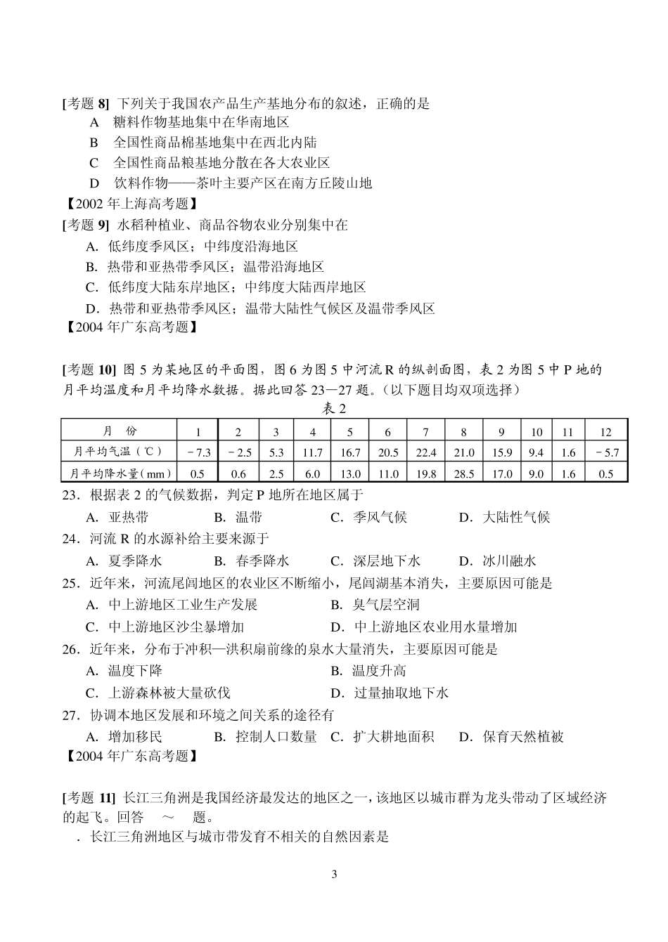 历年地理高考题_第3页