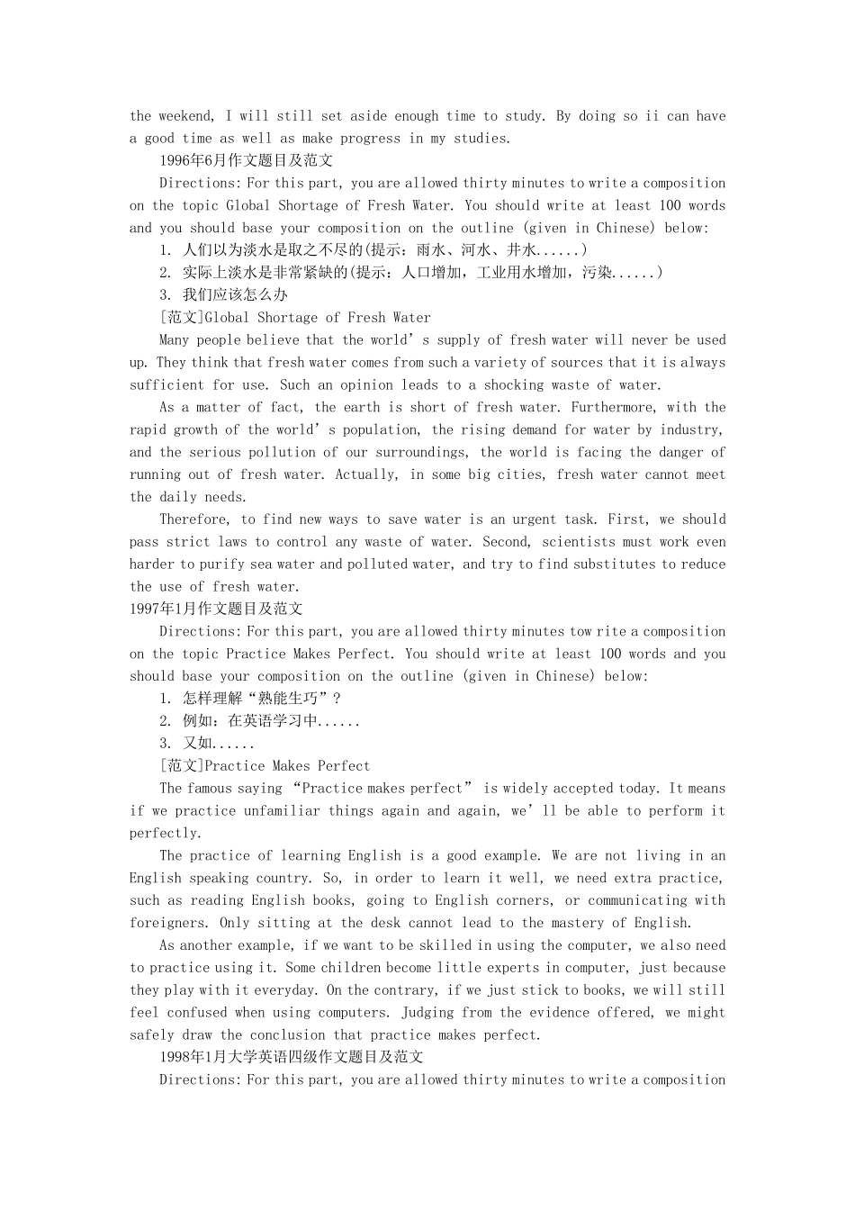 历年大学英语四级作文真题及范文_第2页