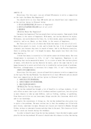 历年大学英语四级作文真题及范文