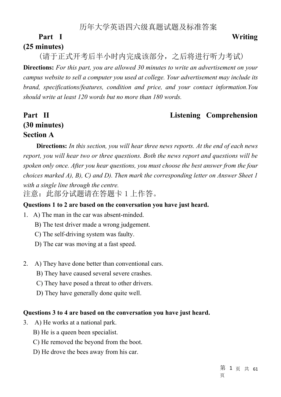 历年大学英语四六级真题试题及标准答案_第1页