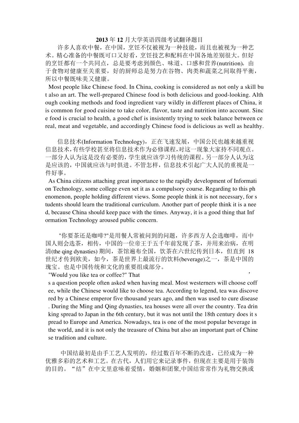 历年大学英语四级翻译真试题及范文答案2013、2014、2015、2016、2017_第1页