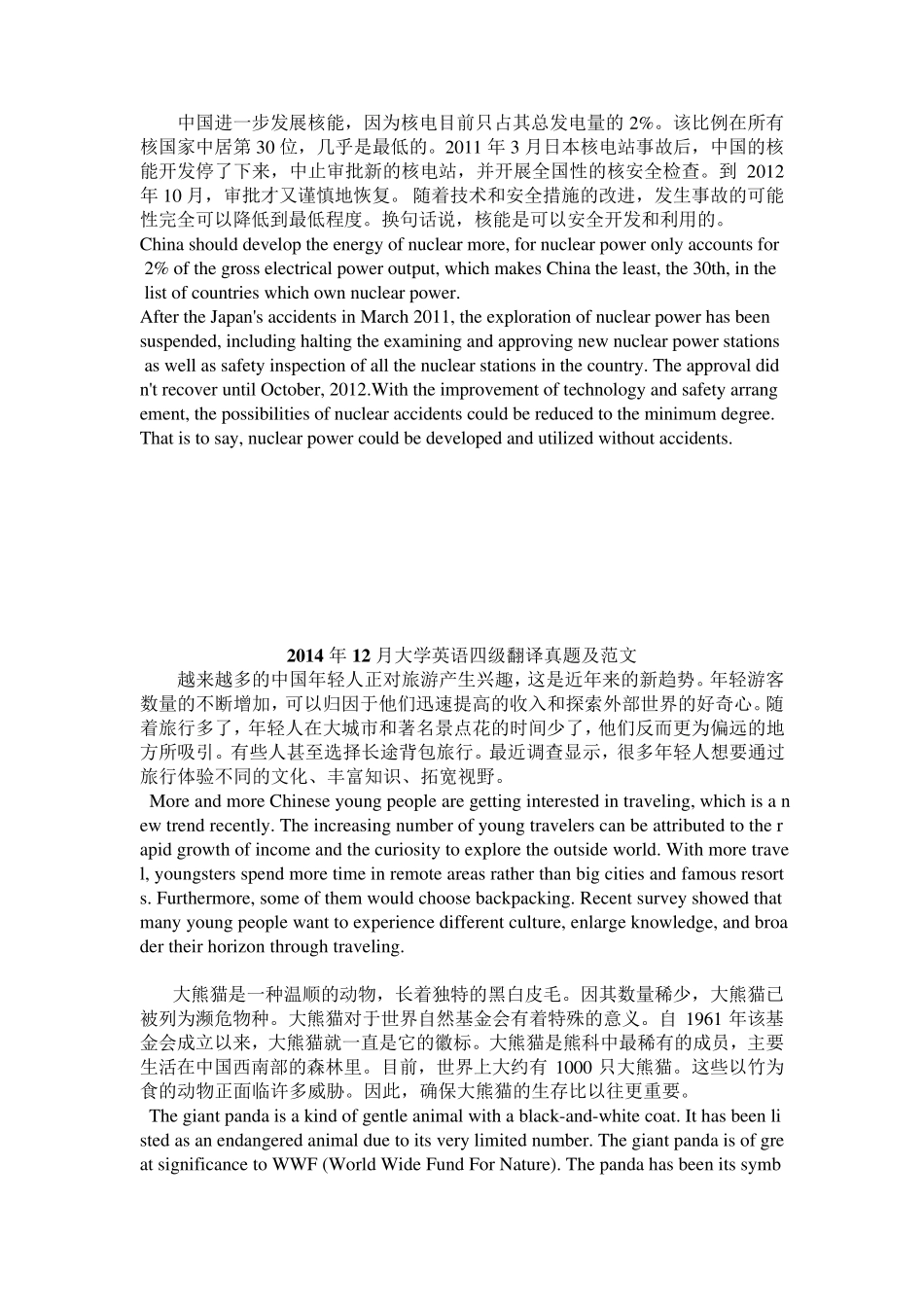 历年大学英语四级翻译真试题及范文答案2013、2014、2015、2016、2017_第3页