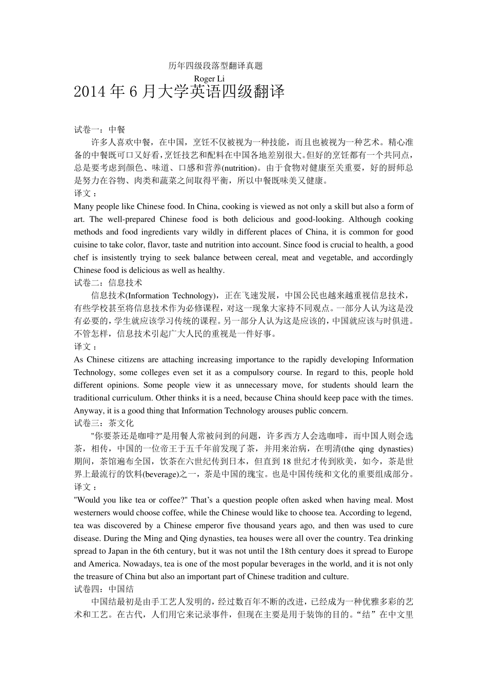 历年大学英语四级翻译真题_第1页