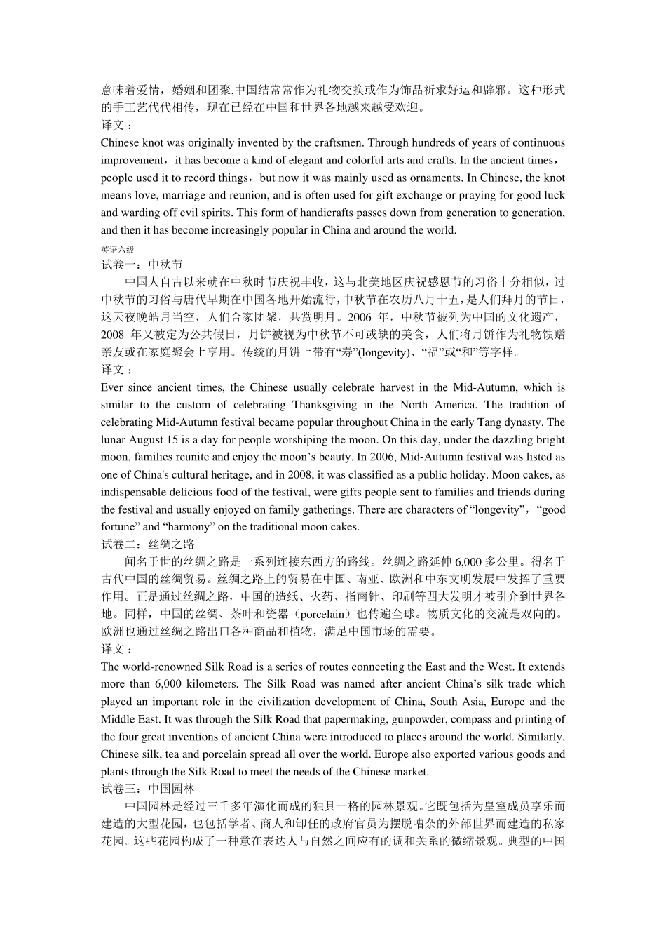 历年大学英语四级翻译真题_第2页