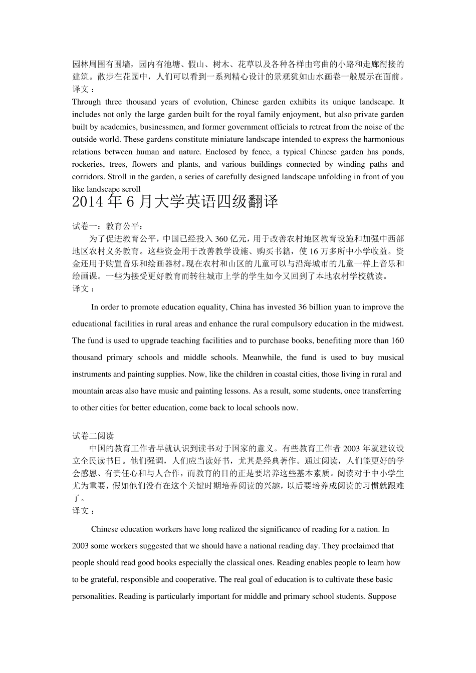 历年大学英语四级翻译真题_第3页