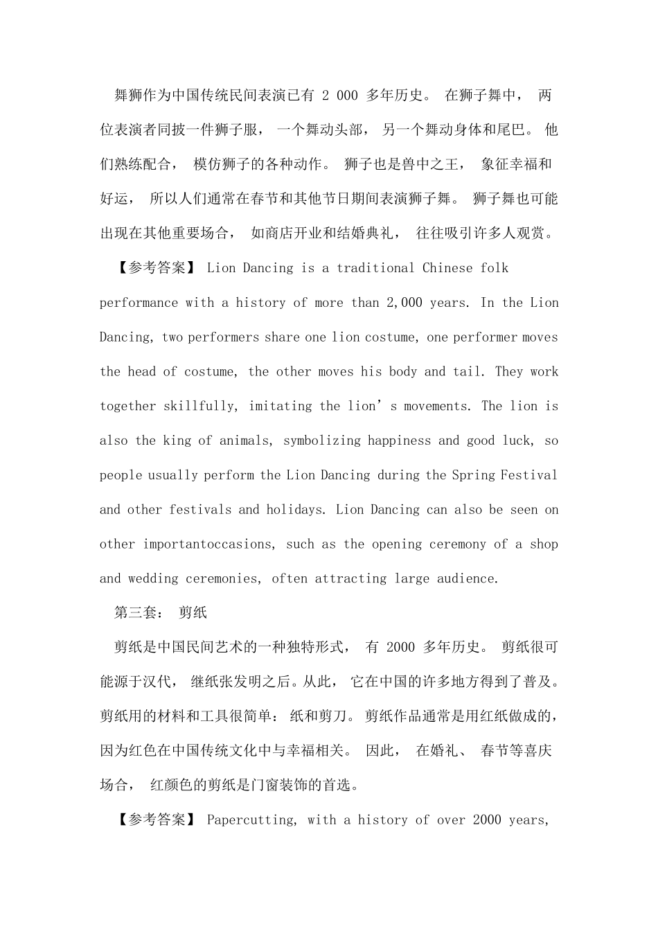 历年大学英语四级翻译真题汇总(含参考范文)_第2页