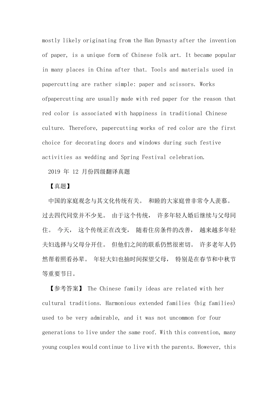 历年大学英语四级翻译真题汇总(含参考范文)_第3页