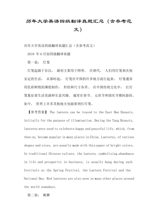 历年大学英语四级翻译真题汇总(含参考范文)