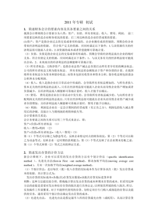 历年天津财经大学MPAcc复试财会简答吐血总结