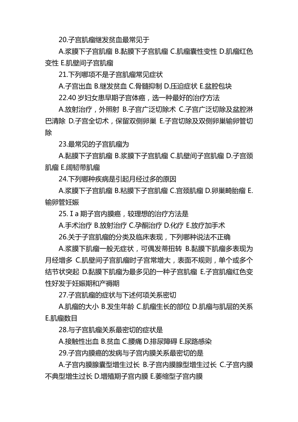 历年妇产科主治医师考试真题及答案_第3页