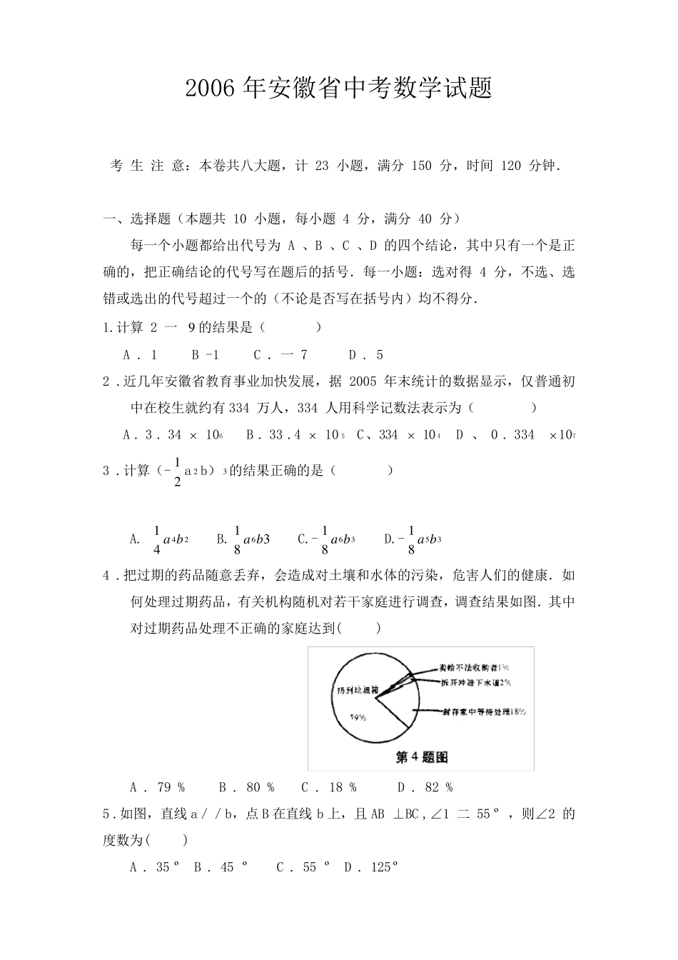 历年安徽省中考数学试卷及解析答案(收藏版)_第1页