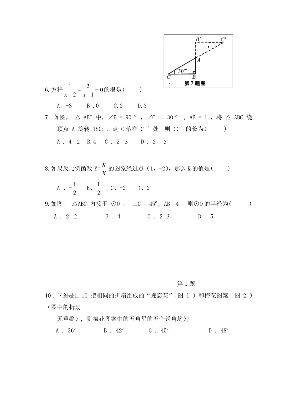 历年安徽省中考数学试卷及解析答案(收藏版)_第2页