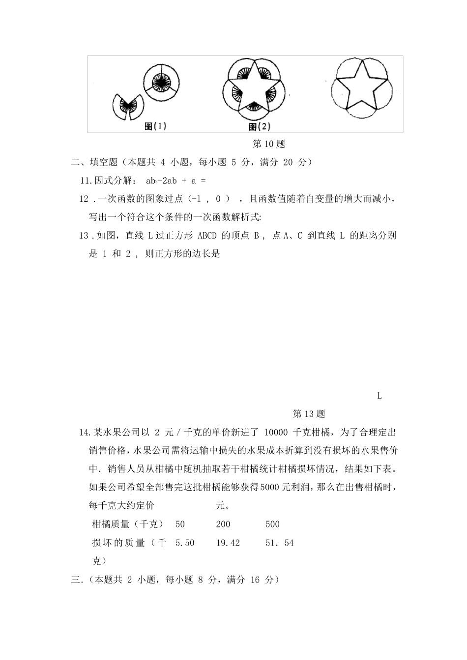 历年安徽省中考数学试卷及解析答案(收藏版)_第3页