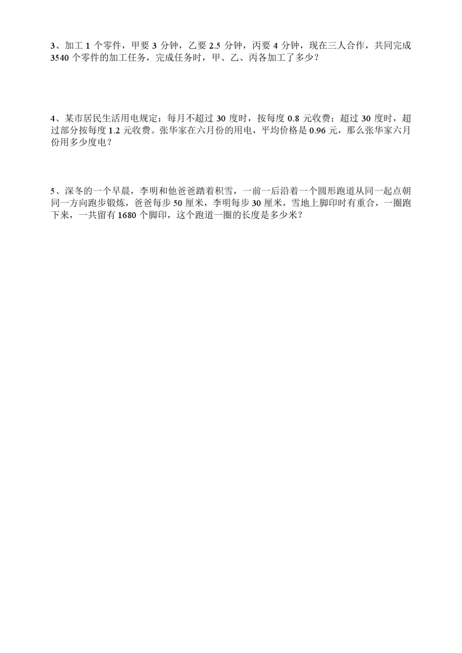 历年小升初数学试卷_第1页