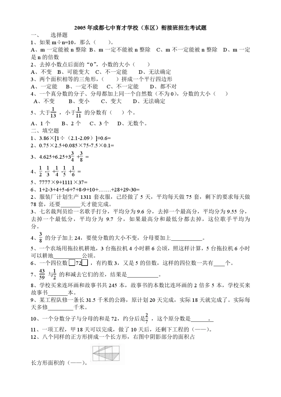 历年小升初数学试卷_第2页