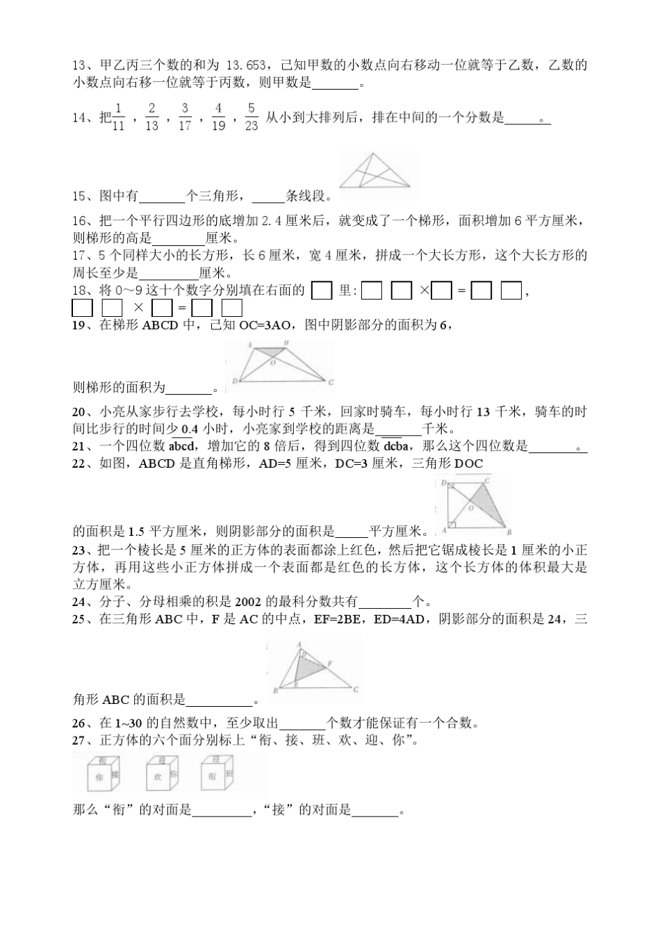 历年小升初数学试卷_第3页