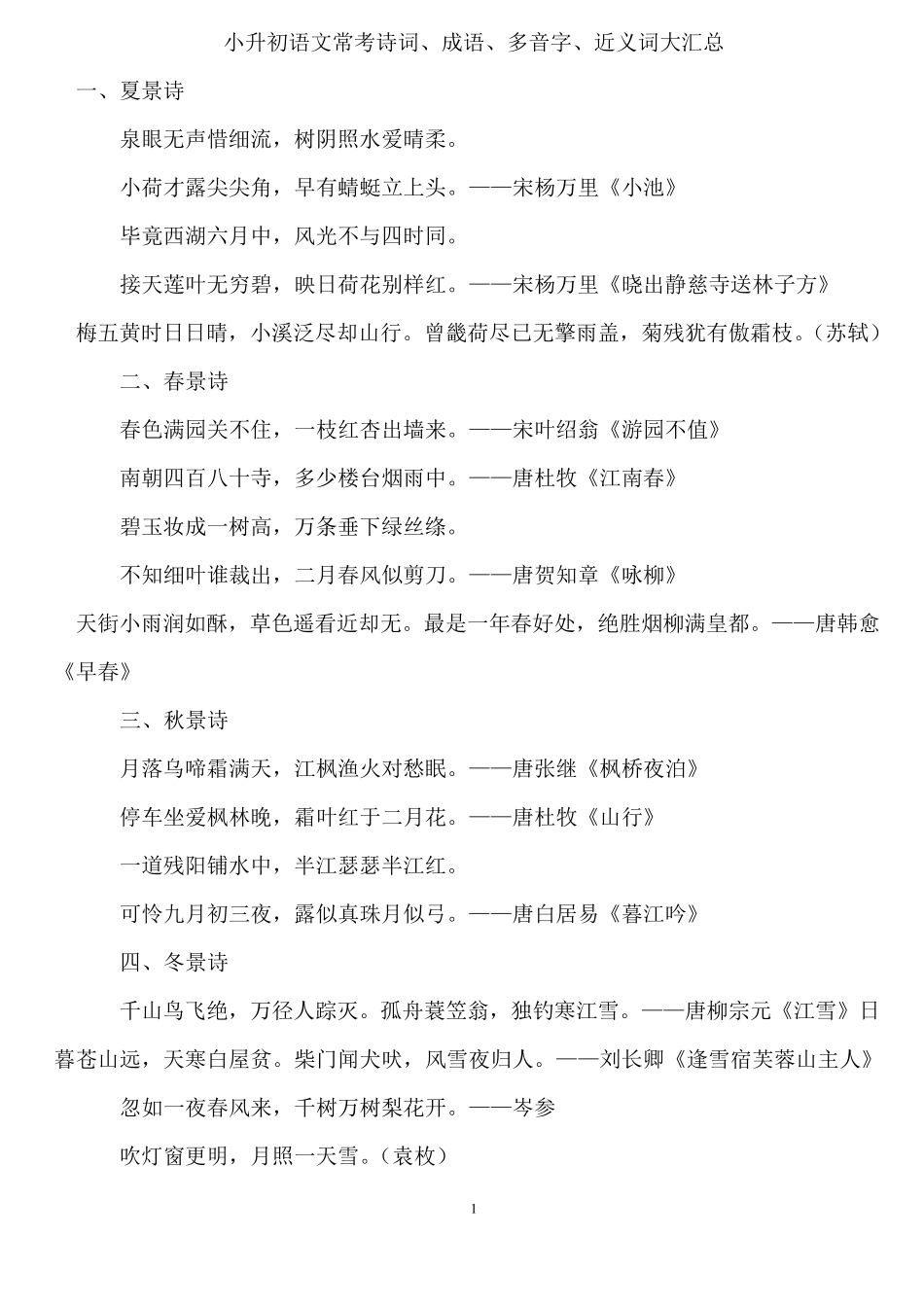 历年小升初语文常考知识点_第1页