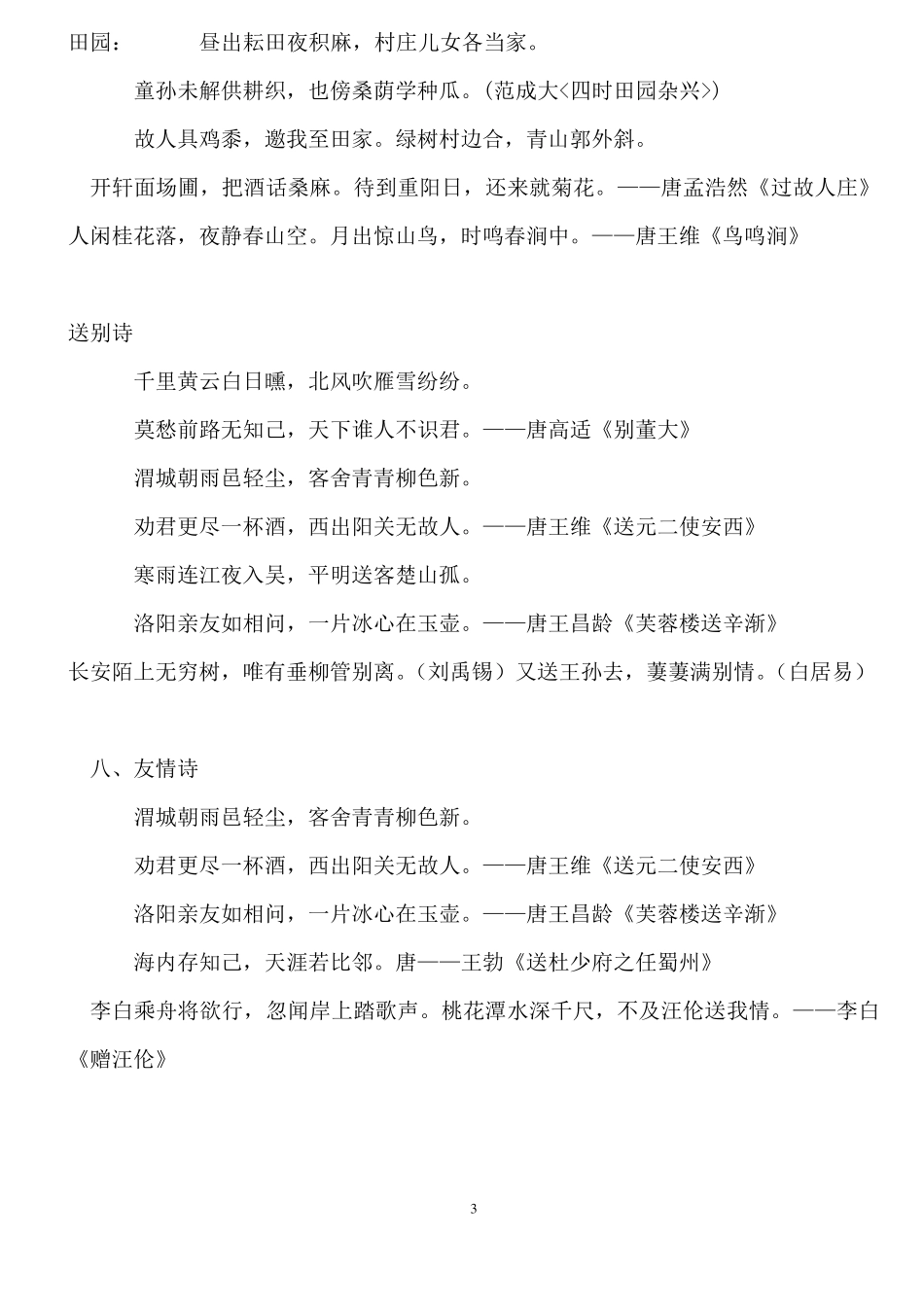 历年小升初语文常考知识点_第3页