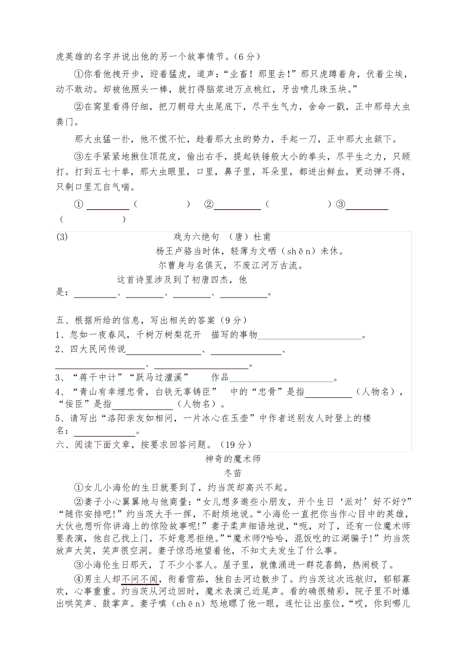 历年小升初语文试卷及答案(4套)_第2页