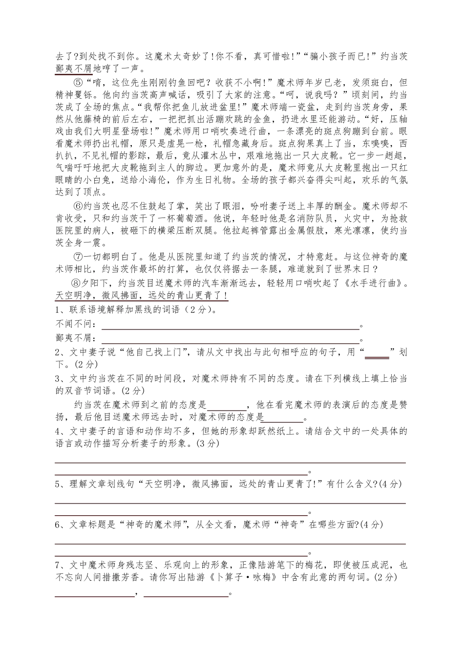 历年小升初语文试卷及答案(4套)_第3页