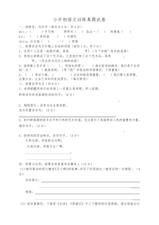 历年小升初语文试卷及答案(4套)
