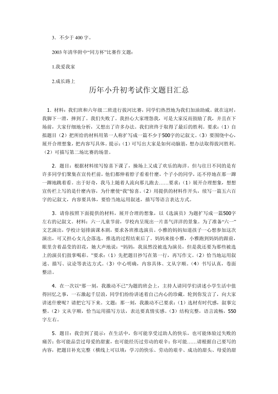 历年小考作文题_第2页