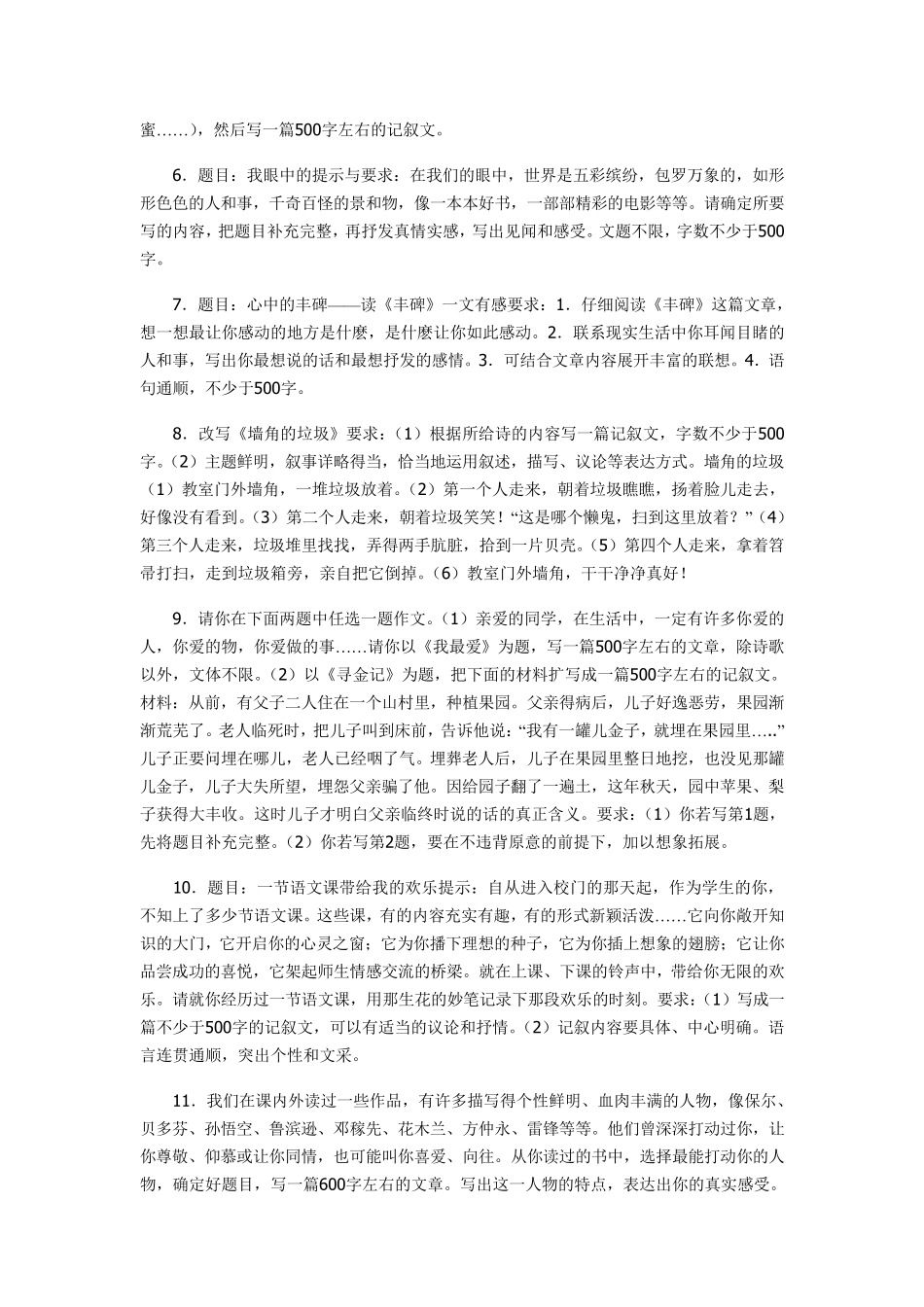 历年小考作文题_第3页