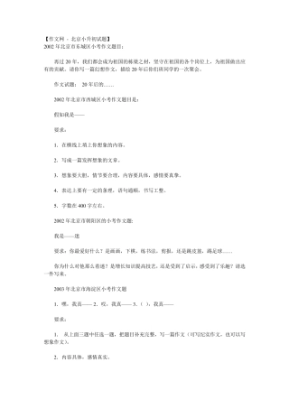 历年小考作文题