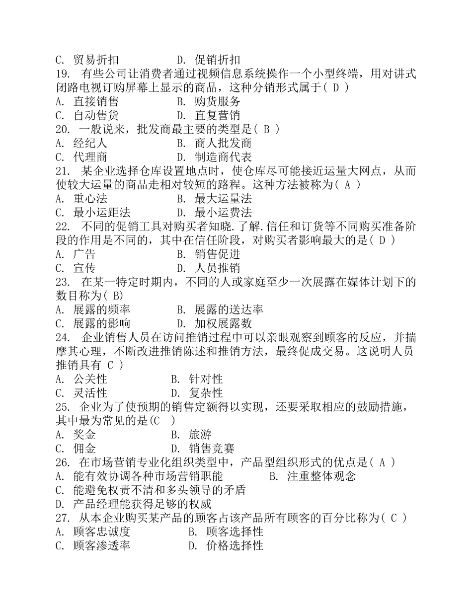 历年市场营销考试试题及答案_第3页