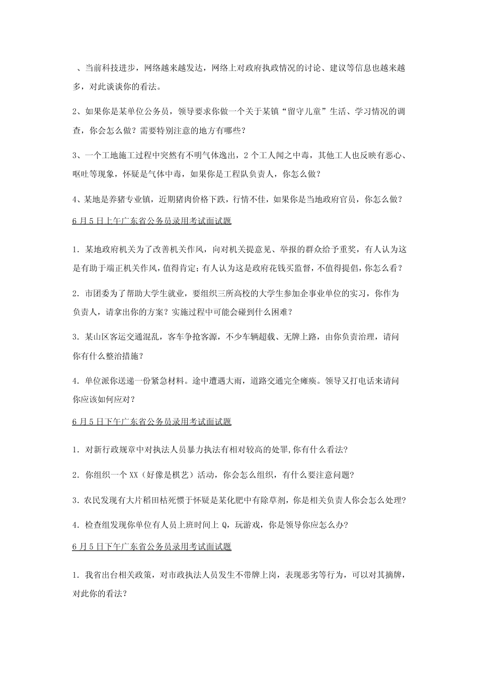 历年广东公务员面试真题_第2页