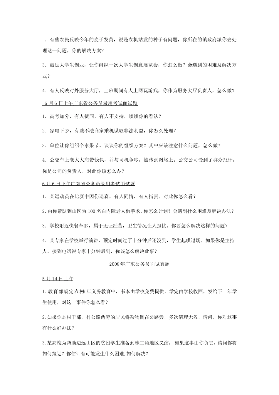 历年广东公务员面试真题_第3页
