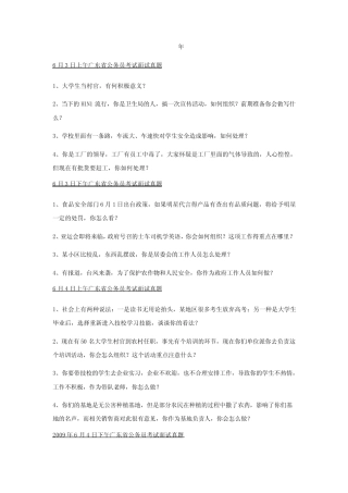 历年广东公务员面试真题