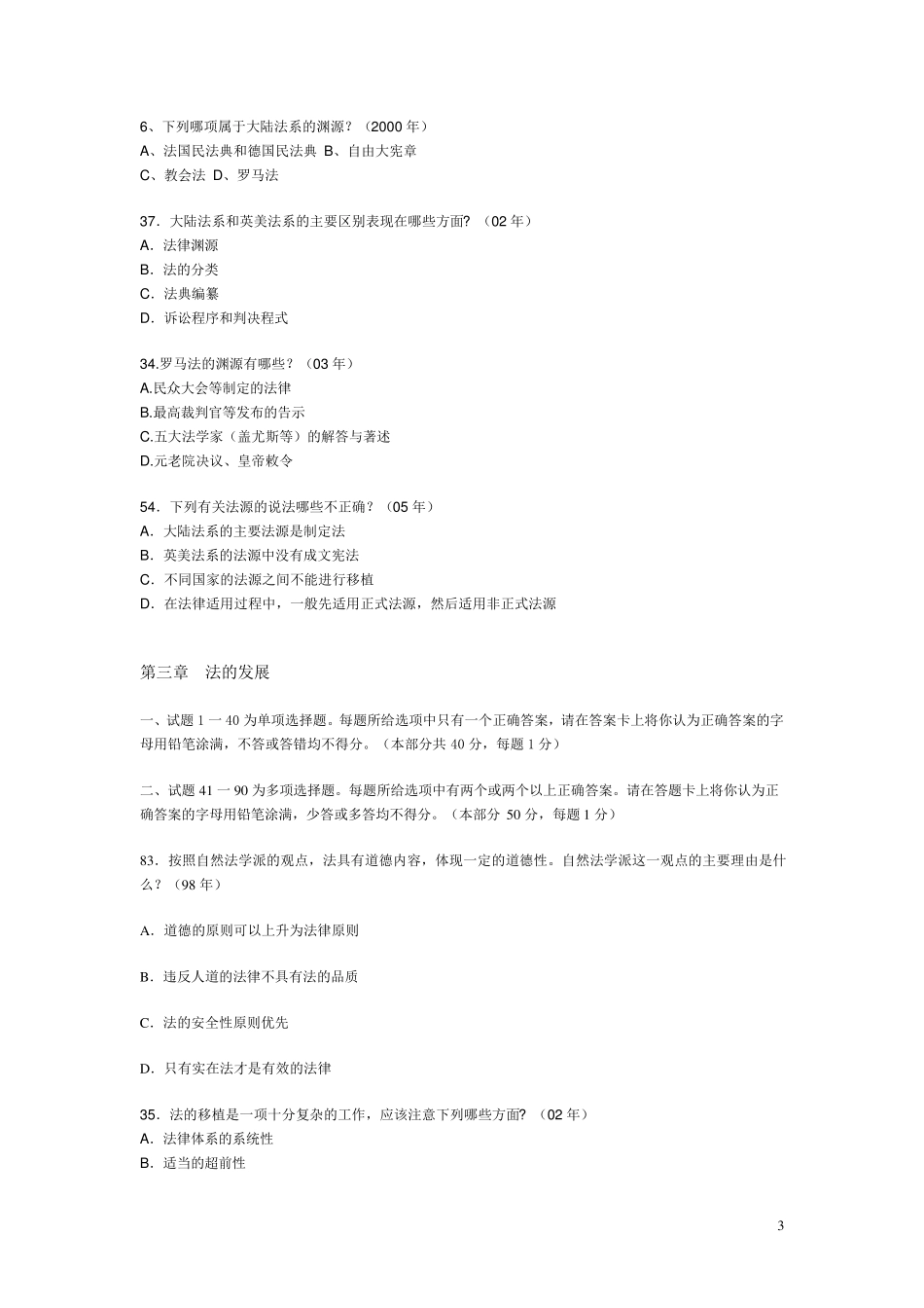 历年律师资格考试、司法考试试题及答案(按章节分类)_第3页