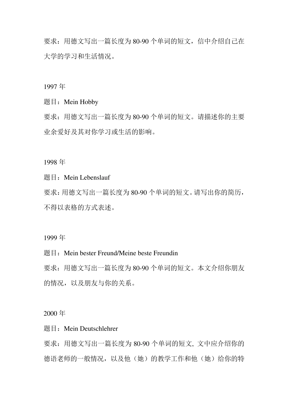 历年德语四级作文题目汇总_第3页