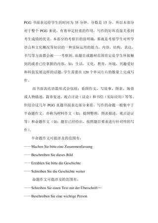 历年德语四级作文题目汇总