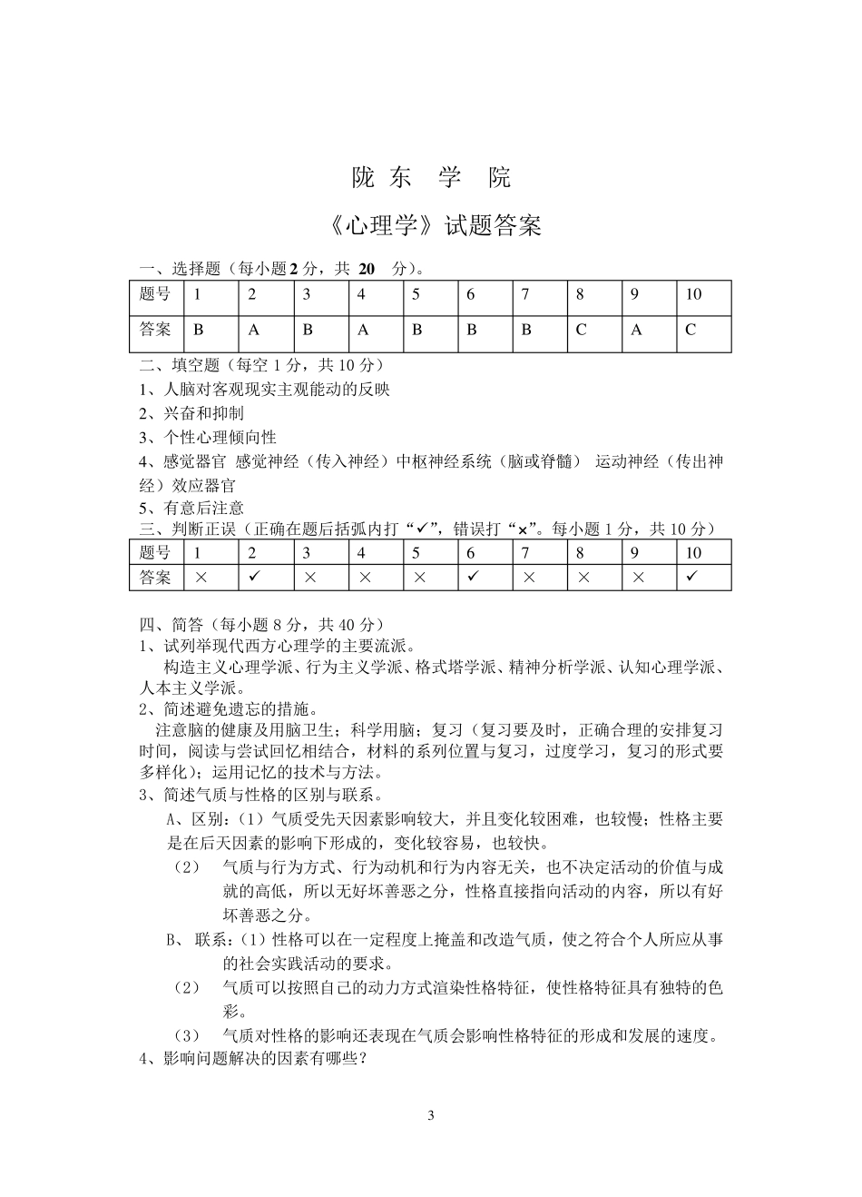 历年心理学试题及答案_第3页