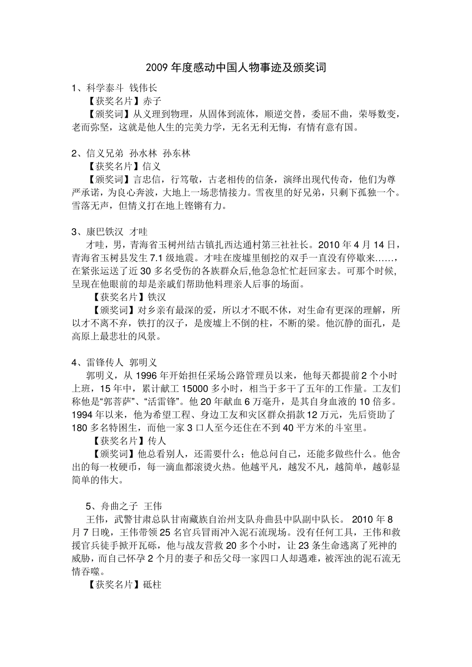 历年感动中国人物事迹及颁奖词_第1页