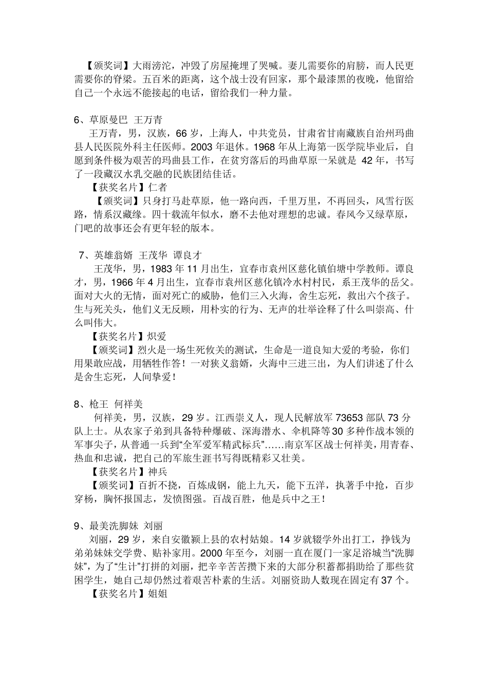 历年感动中国人物事迹及颁奖词_第2页