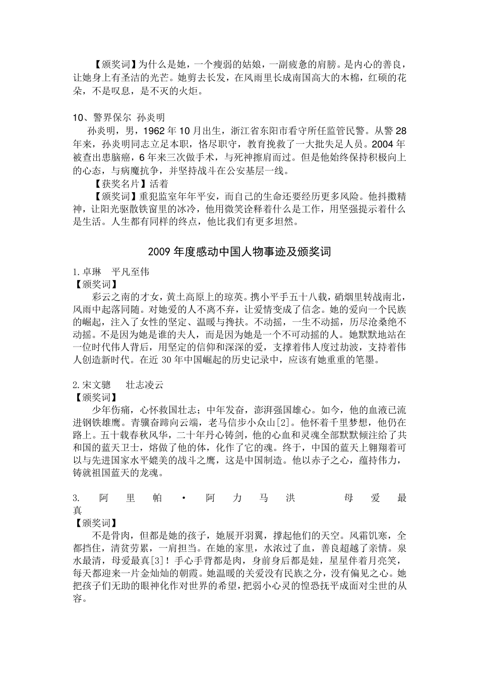 历年感动中国人物事迹及颁奖词_第3页