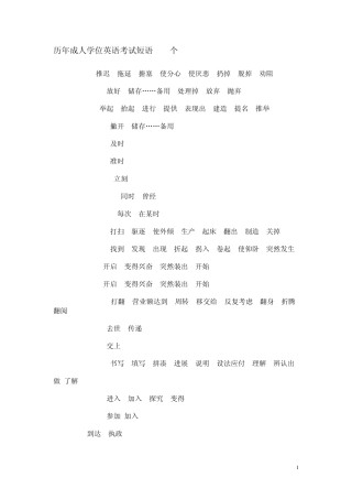 历年成人学位英语考试短语100个