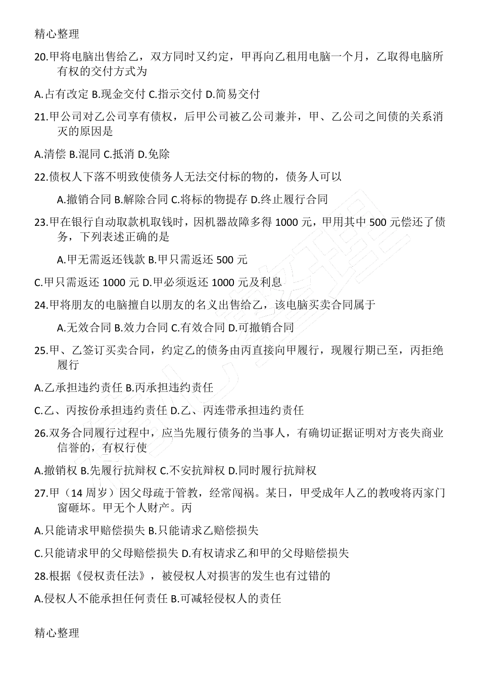 历年成人高考《民法》真题及答案_第3页