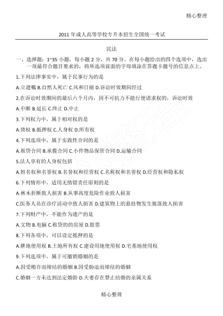 历年成人高考《民法》真题及答案