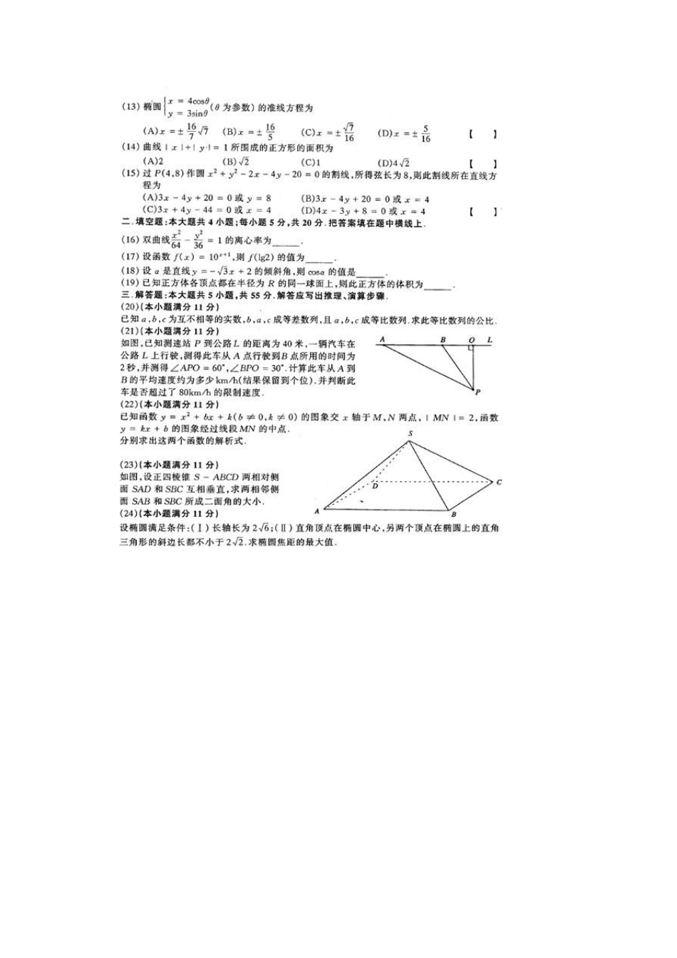 历年成人高考《数学》真题及答案汇总(高起点)_第3页