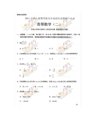 历年成人高考专升本高等数学真题及答案汇总