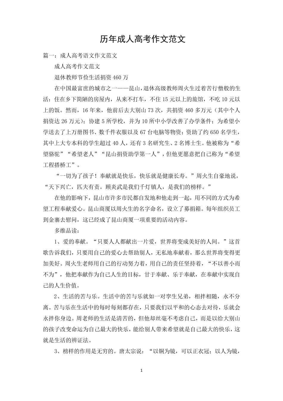 历年成人高考作文范文_第1页