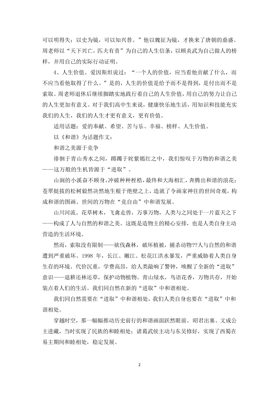 历年成人高考作文范文_第2页