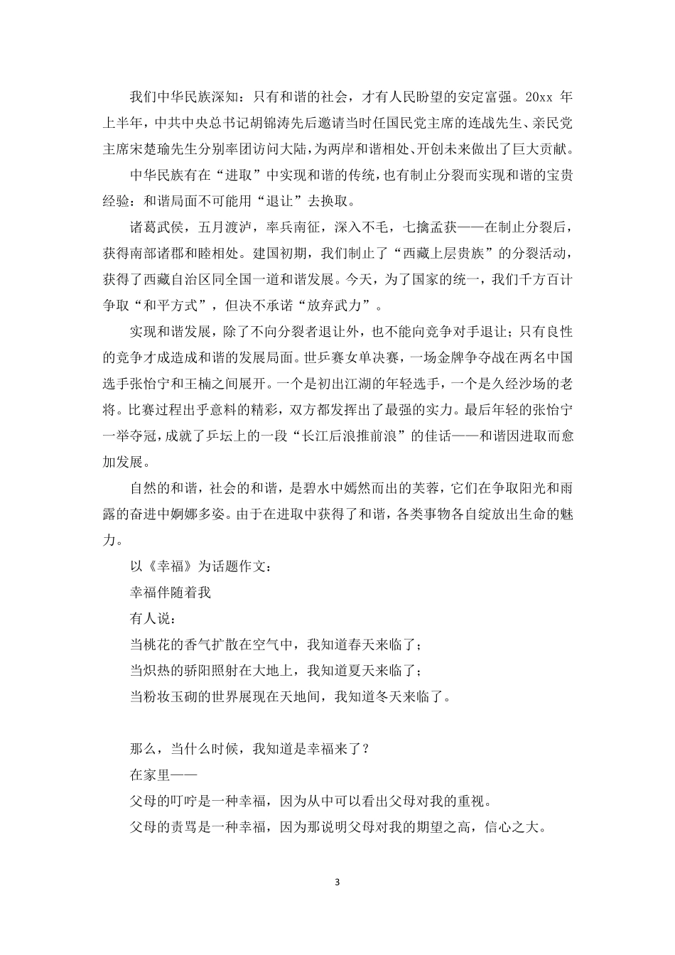 历年成人高考作文范文_第3页