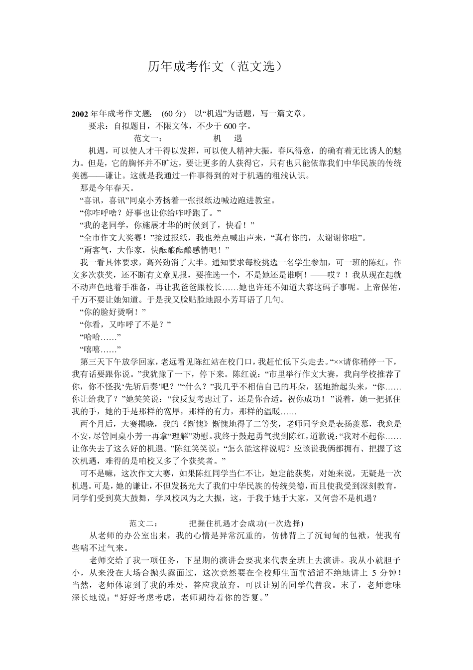 历年成考作文_第1页