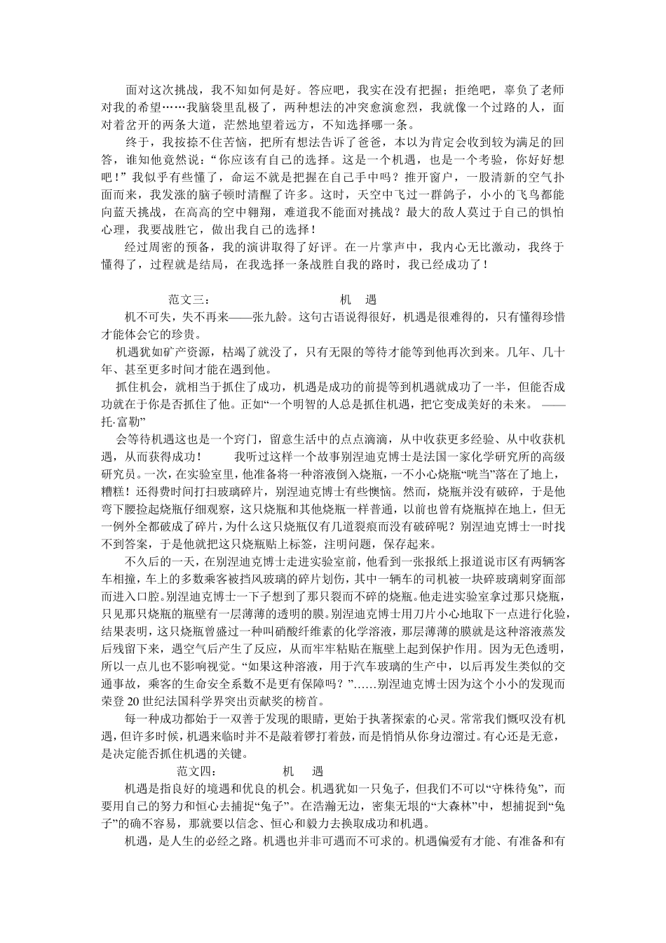 历年成考作文_第2页