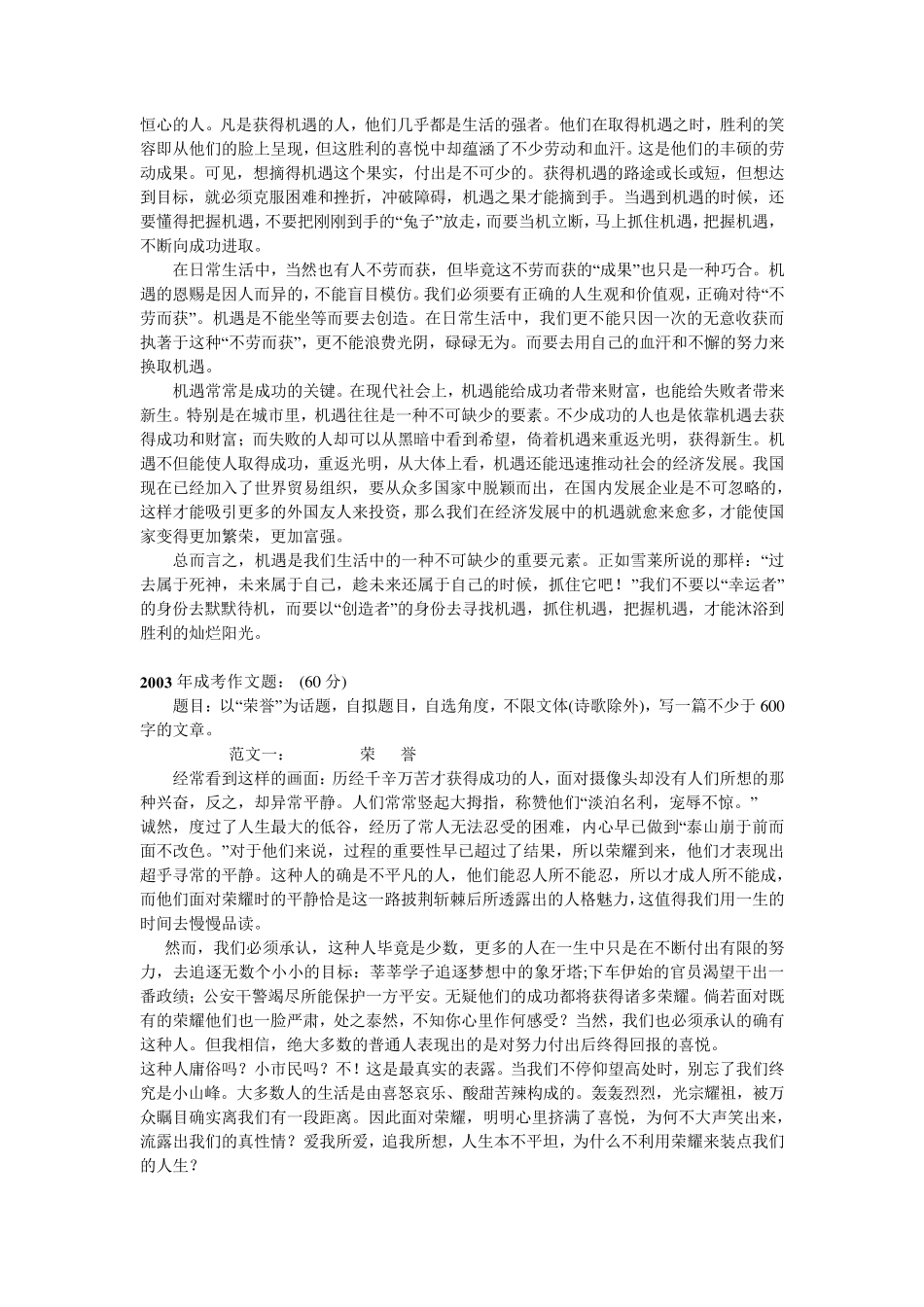 历年成考作文_第3页